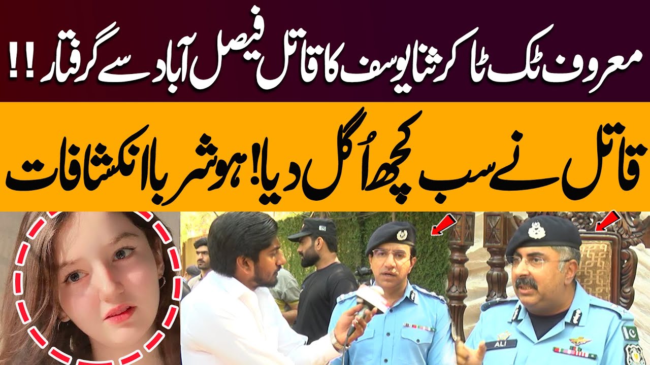 Tiktoker Sana Yousaf Case Update | Suspect Omar Hayat Apprehended | Shocking Confession Revealed