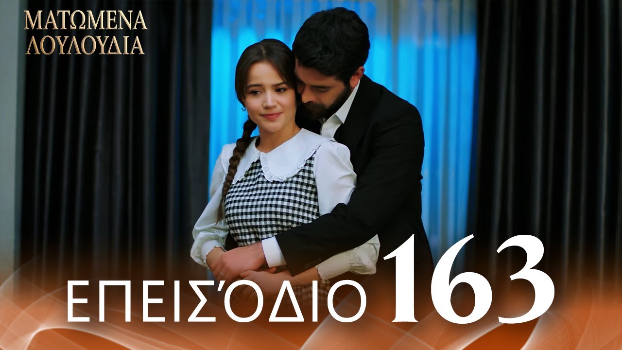 Ματωμένα Λουλούδια | Επεισόδιο 163 - Εκτεταμένη Έκδοση | Ελληνικοί Υπότιτλοι | Kan Cicekleri