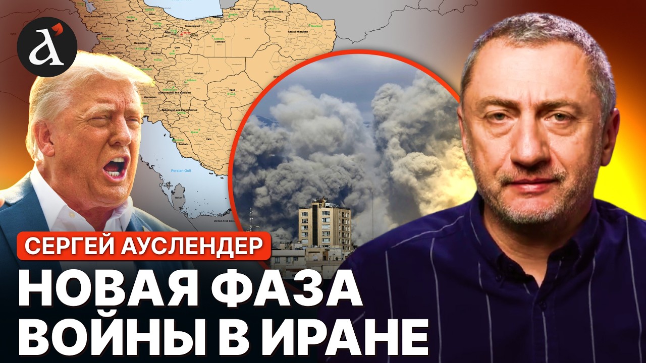🔴 АУСЛЕНДЕР: Начались первые ПРОБЛЕМЫ в войне против Ирана! Трамп остановится?