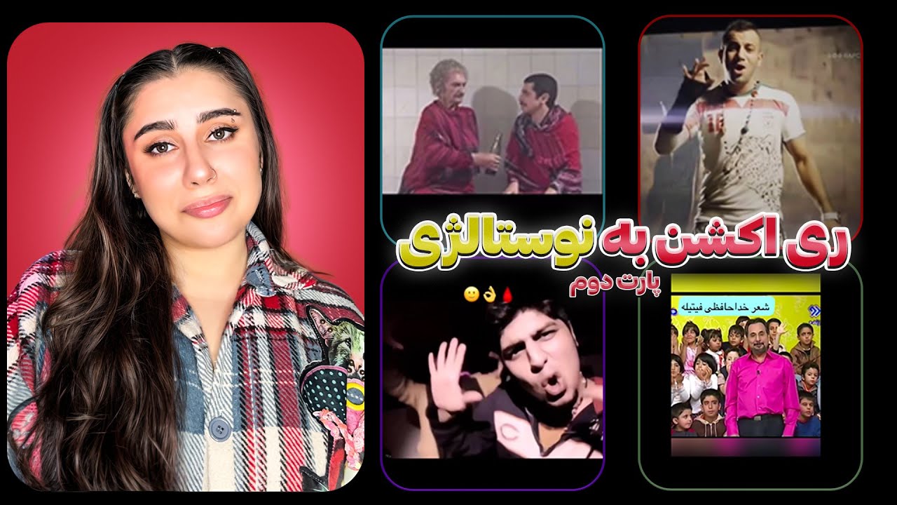 | نوستالژی ترین فیلما و موزیک های دهه هشتاد و هفتاد🥲😍|#ری_اکشن |#نوستالژی |