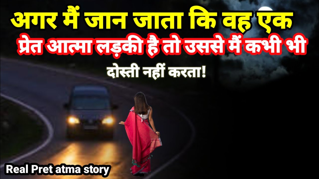 अगर मैं जान जाता कि वह एक 