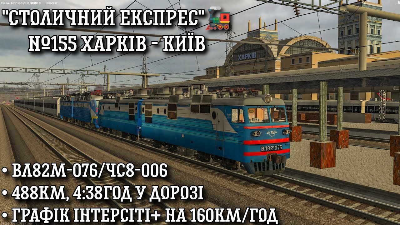 ZDSimulator - ІС+ №155 