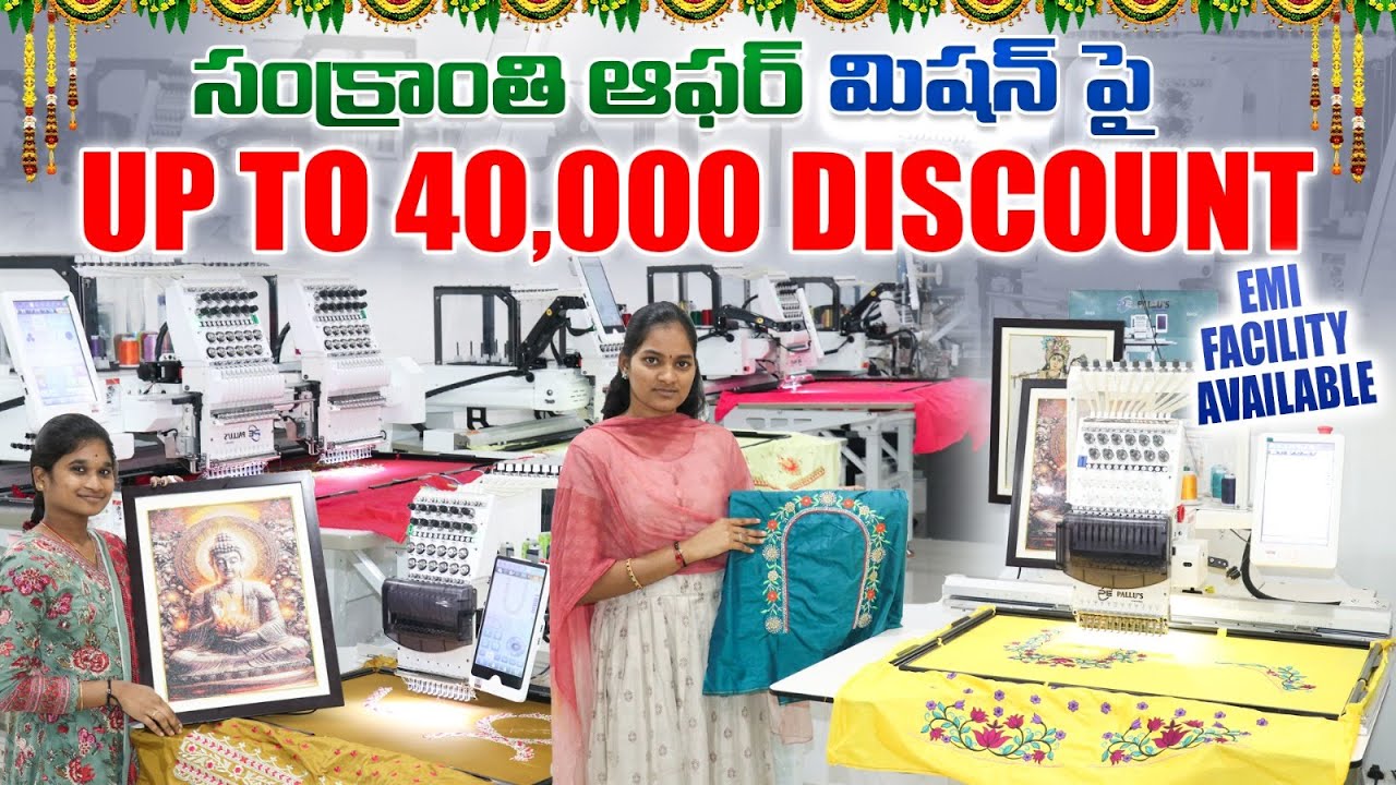 🔥 సంక్రాంతి స్పెషల్ ఆఫర్ 🔥 | RTM మోడల్ మిషన్ | ₹40,000 వరకు తగ్గింపు | EMI & Free Transport