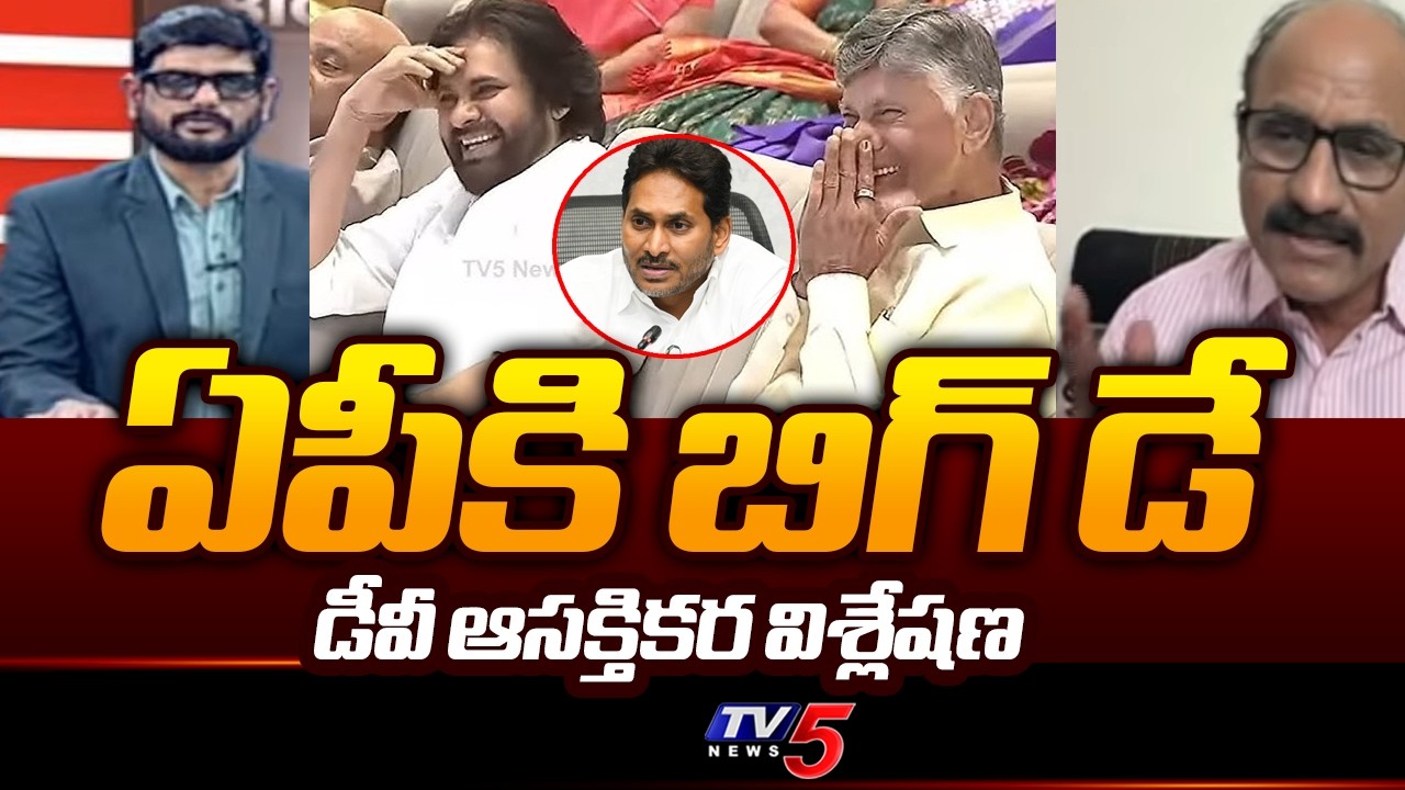 Analyst DV Srinivas Interesting Comments On AP Politics | Kutami | YS Jagan || TV5 News