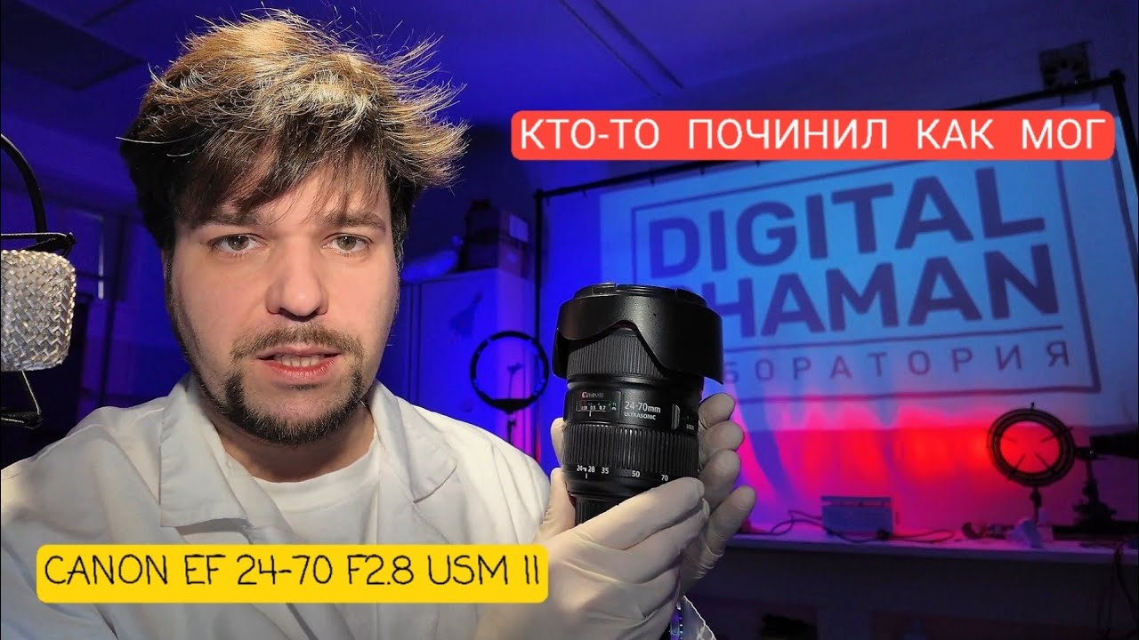 ...но есть маленький нюанс. Вернул в строй эту линзу. Canon ef 24-70 f2.8 usm ii L