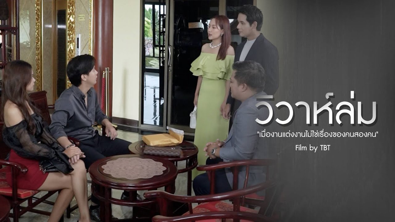 หนีงานเเต่งงานเพราะสามีไปมีคนอื่น..