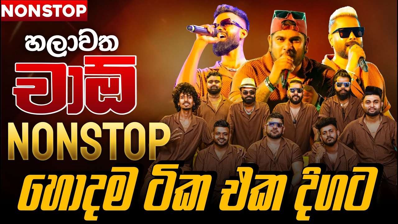 Ciao Nonstop Collection | චාඕ නන්ස්ටොප් පිස්සුව චාඕ කොල්ලන්ගේ සුපිරිම නන්ස්ටොප් ටික එක දිගට