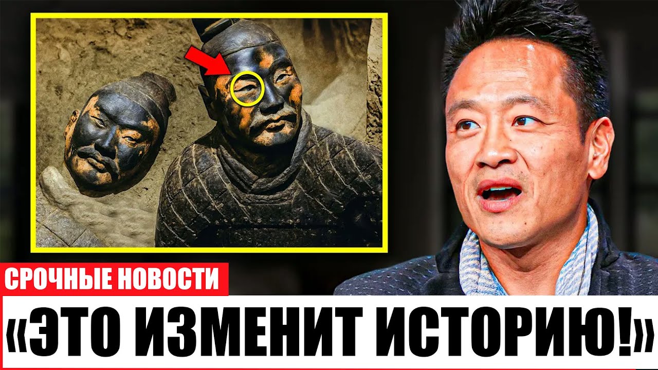 Альберт Лин раскрыл, что скрывается под Терракотовой армией — и это пугает!