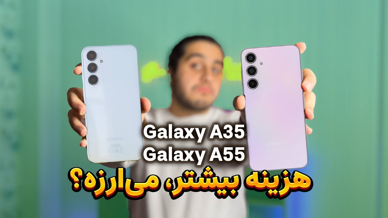 مقایسه گلکسی ای 35 و ای 55 | کدوم بهتره؟