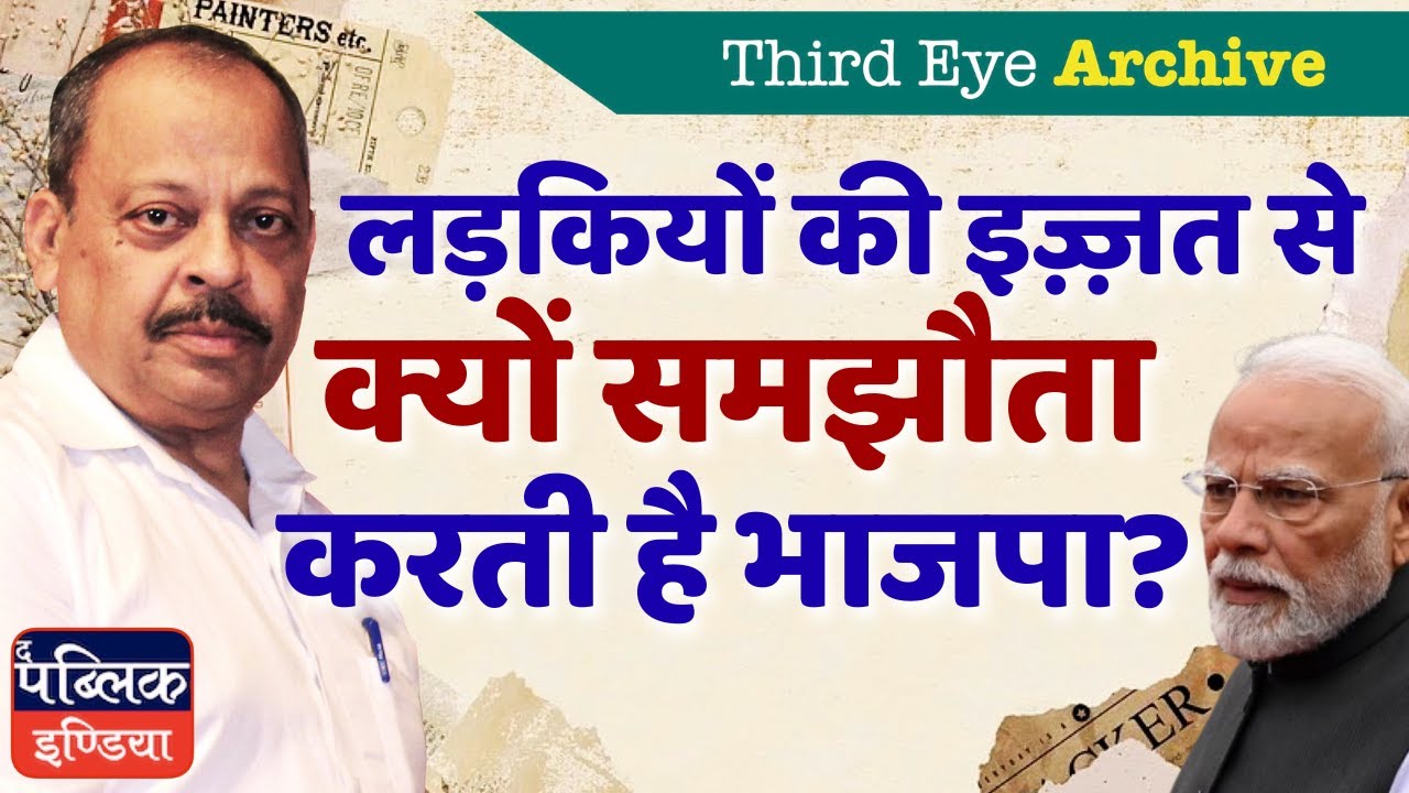 Why Does BJP Compromise on Women's Dignity? Shocking Controversy