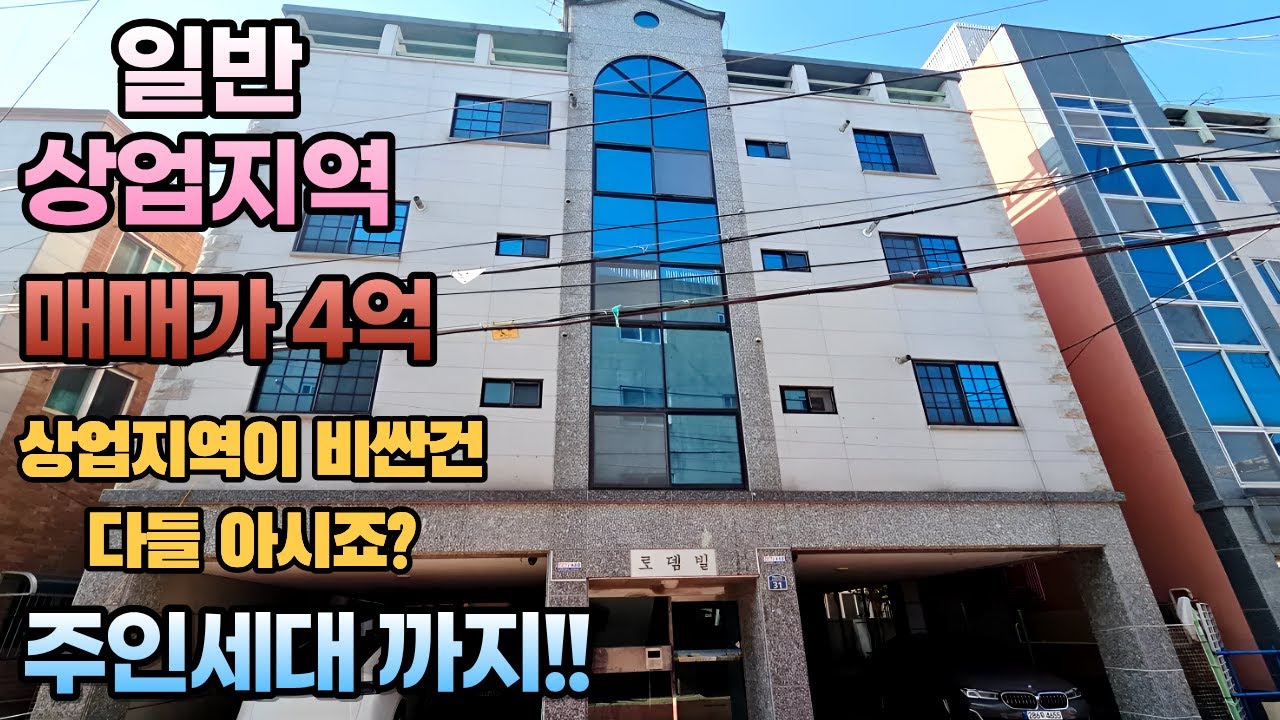 [NO.1095] 일반상업지역, 몽땅 4억, 대기업 배후지역 /구미원룸매매/구미다가구주택매매/급매다가구주택