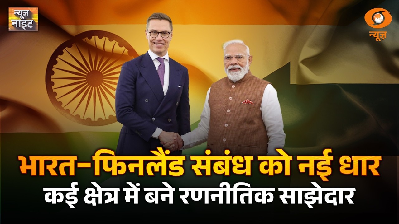 News Night |India-Finland में कई अहम समझौते, Rajya Sabha चुनाव |10 राज्यों की 37 सीटों के लिए चुनाव