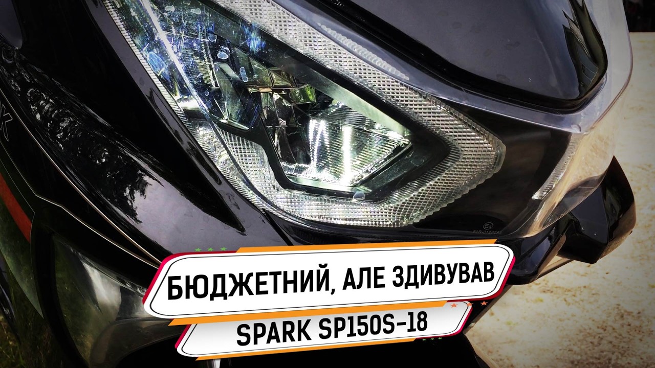 Огляд Spark SP150S18 через 1500км експлуатації!