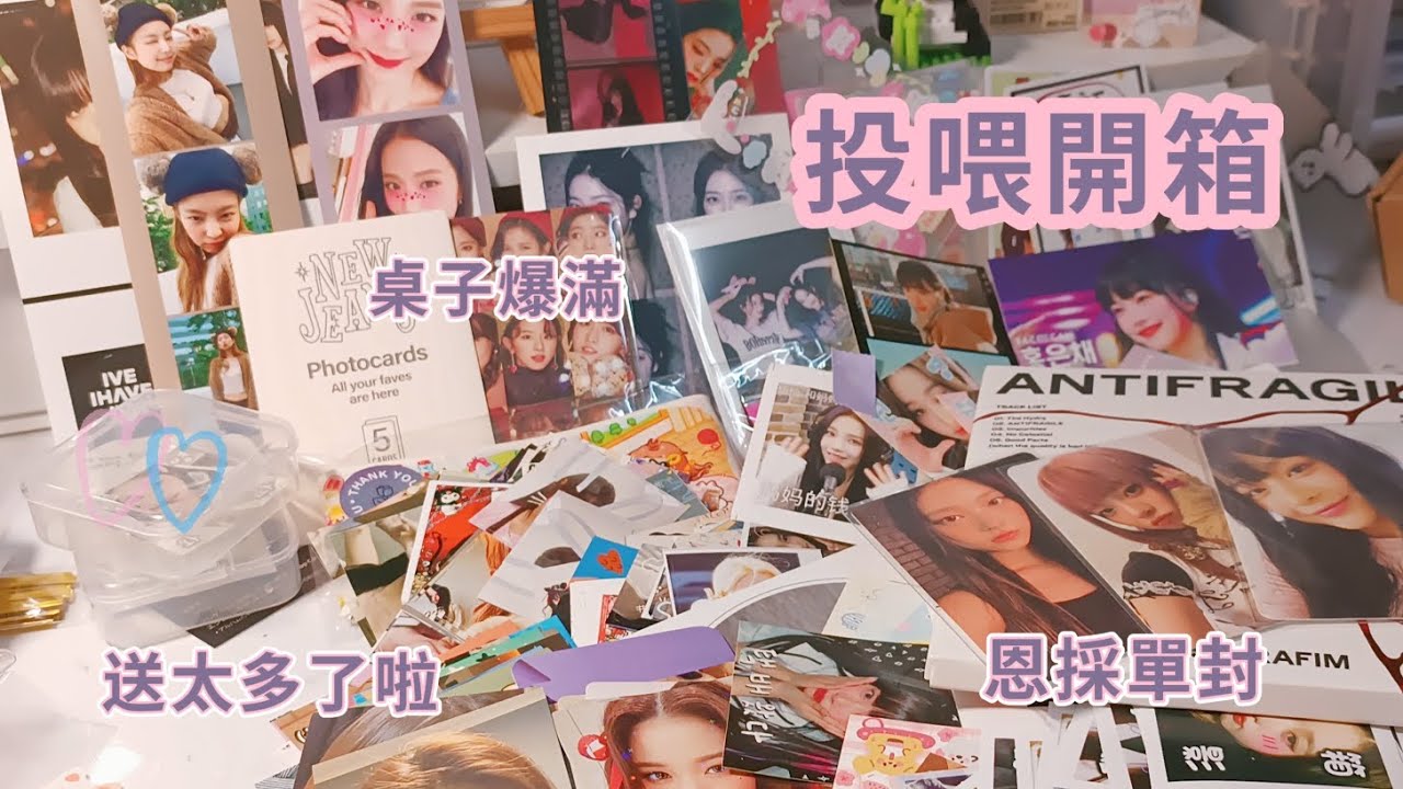 投喂開箱⁉️|桌子爆滿❓|還有恩採單封✨|送太多了啦💫|真的愛了🫶|謝謝投喂💖|［玲玲🔔］