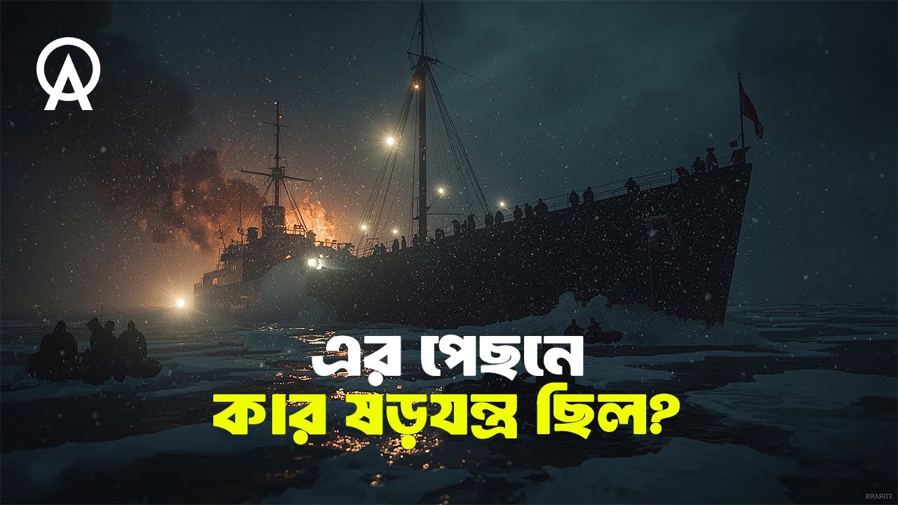 ৯,০০০ মানুষ একসাথে ডুবে গেল! কিন্তু কেন এই ট্রাজেডি ইতিহাসে চাপা পড়ে গেছে ? Wilhelm Gustloff Tragedy