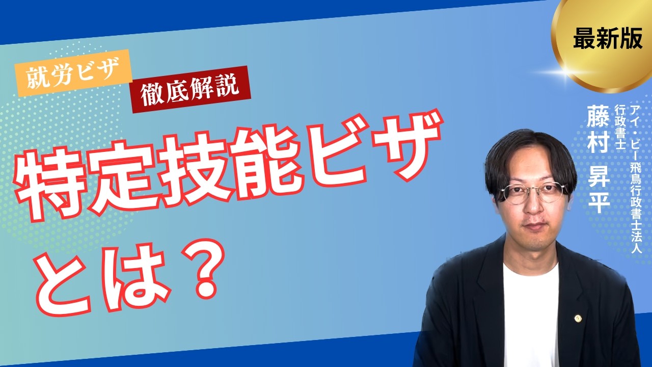 【就労総合】特定技能ビザとは