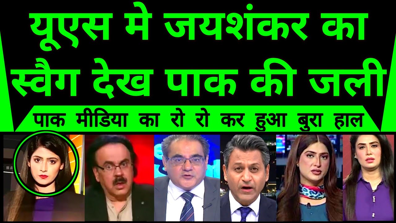 America Mein Jaishankar Ka Swag Dekh Pakistan Ki Jali |