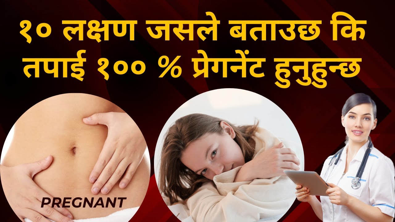Early Pregnancy Symptoms in Nepali || pregnant vako kati din ma tha huncha || Before missed period