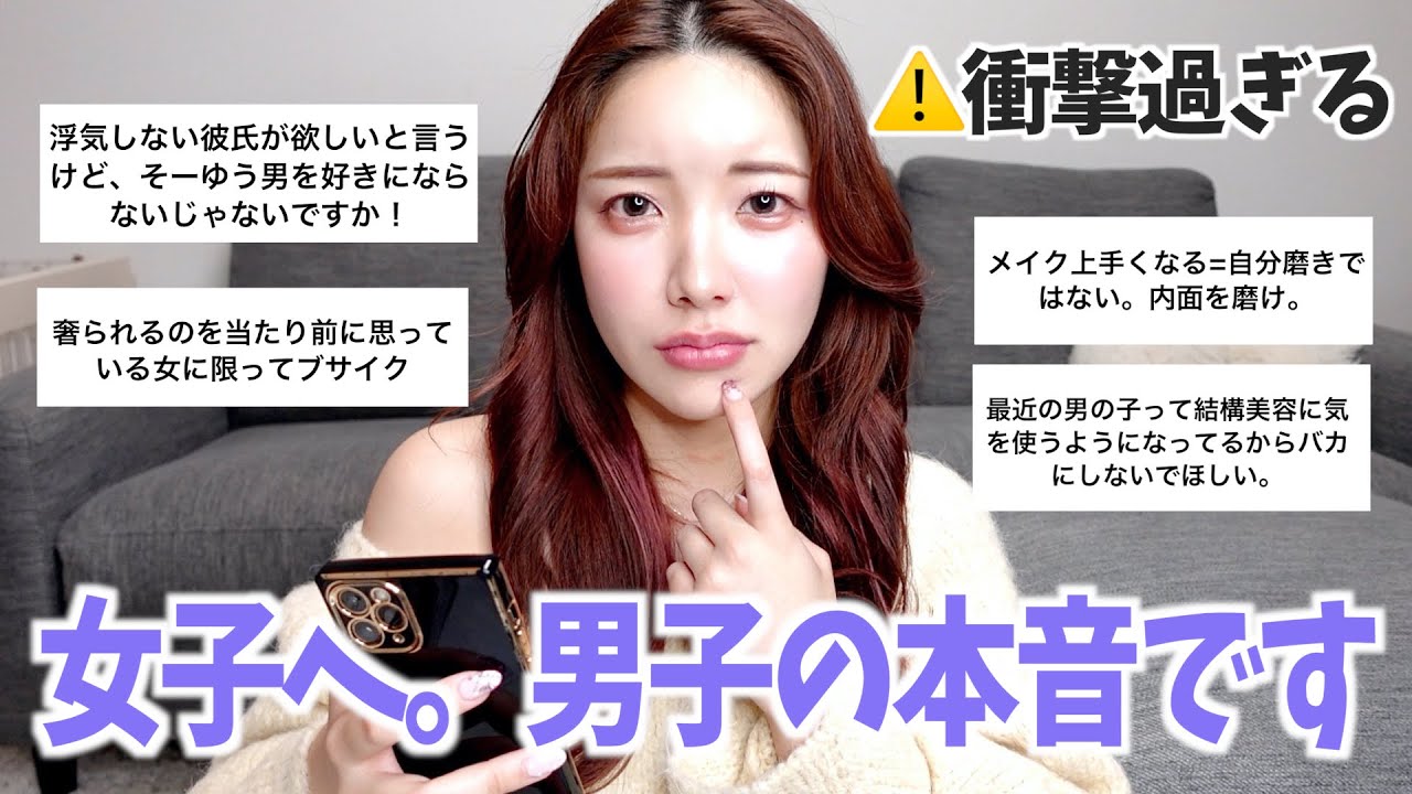 【女子見て】男子が女子に言いたい本音。想像以上にヤバくて衝撃過ぎました...😢💔