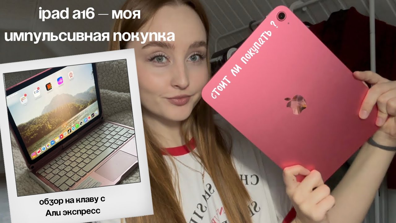  АЙПАД А16 2025 | мой опыт использования // стоит ли вам покупать его