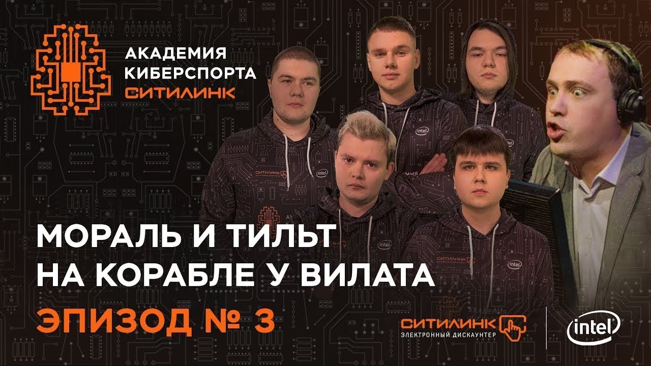 Академия киберспорта Ситилинк. Эпизод №3