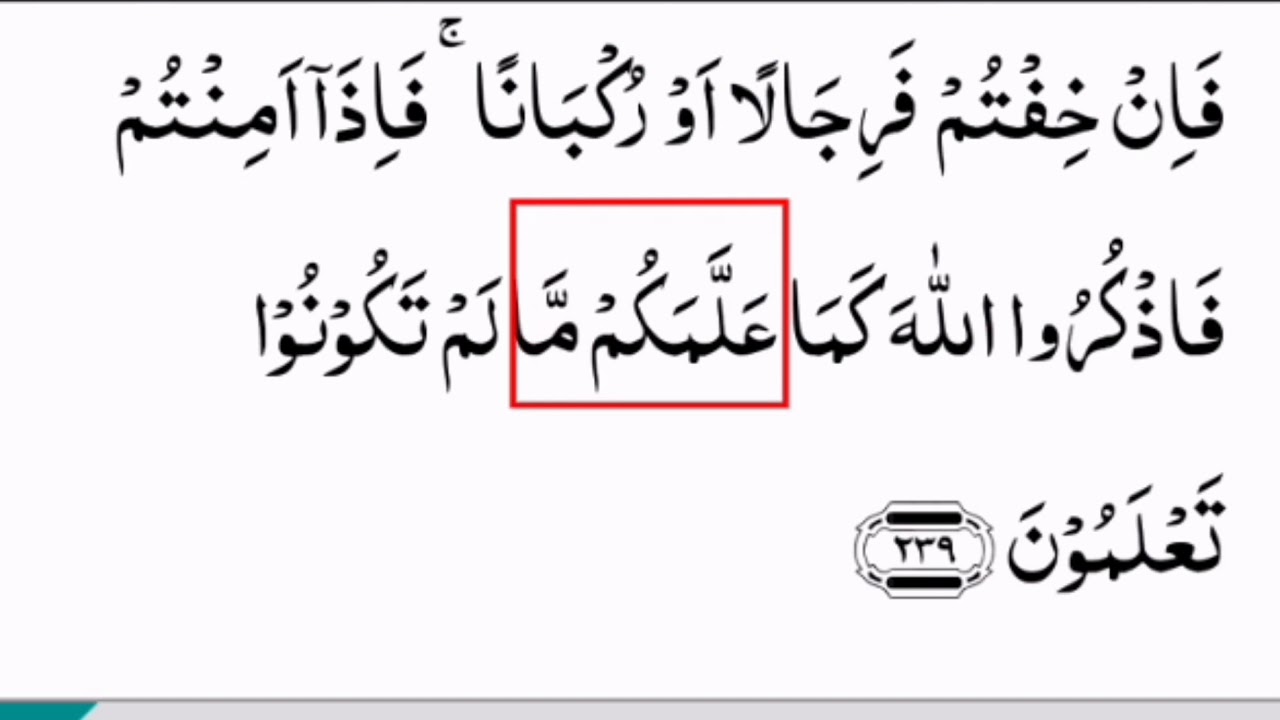 easy way to learn to read quran step by step surah baqarah 238,239/easily/quickly/fast/Quranonline1