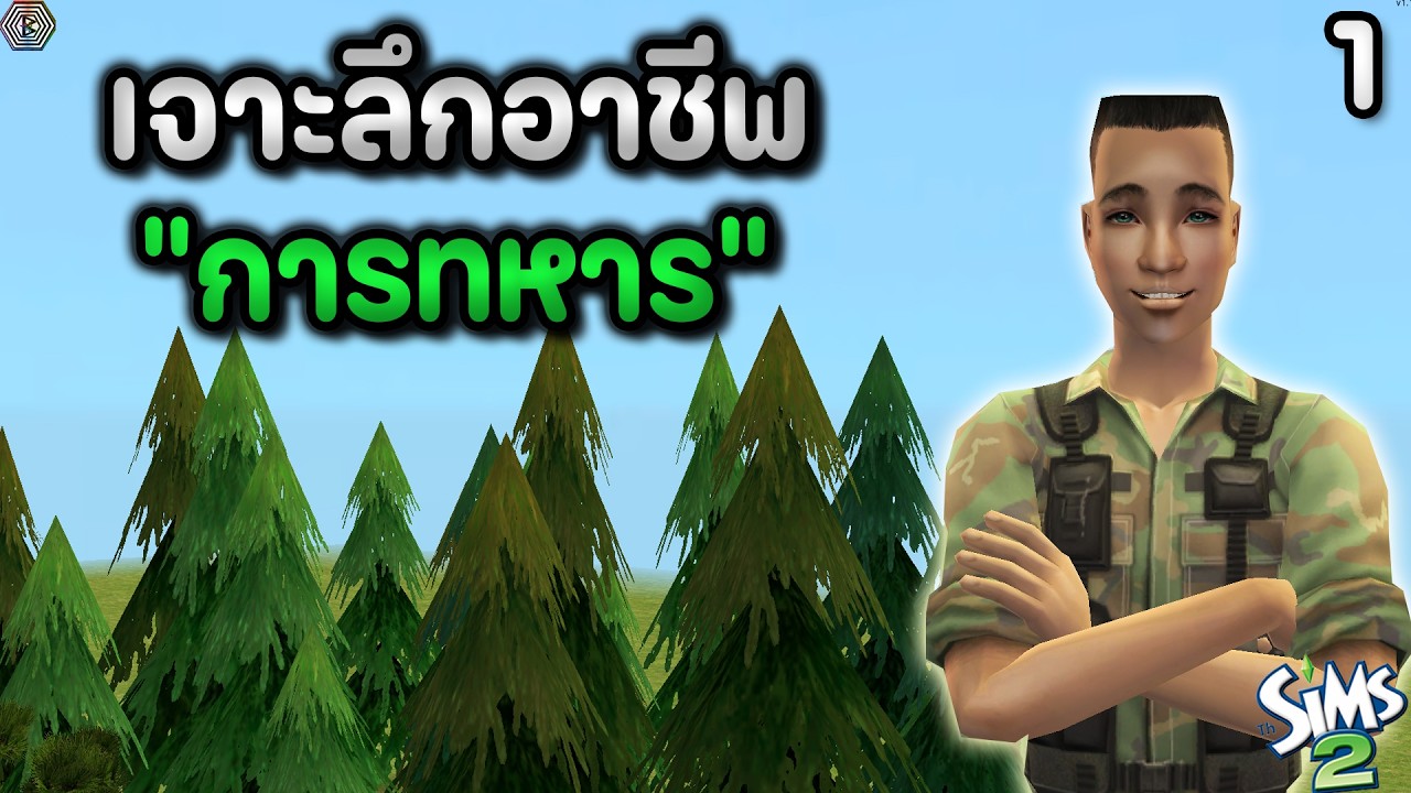 เจาะลึกอาชีพ 