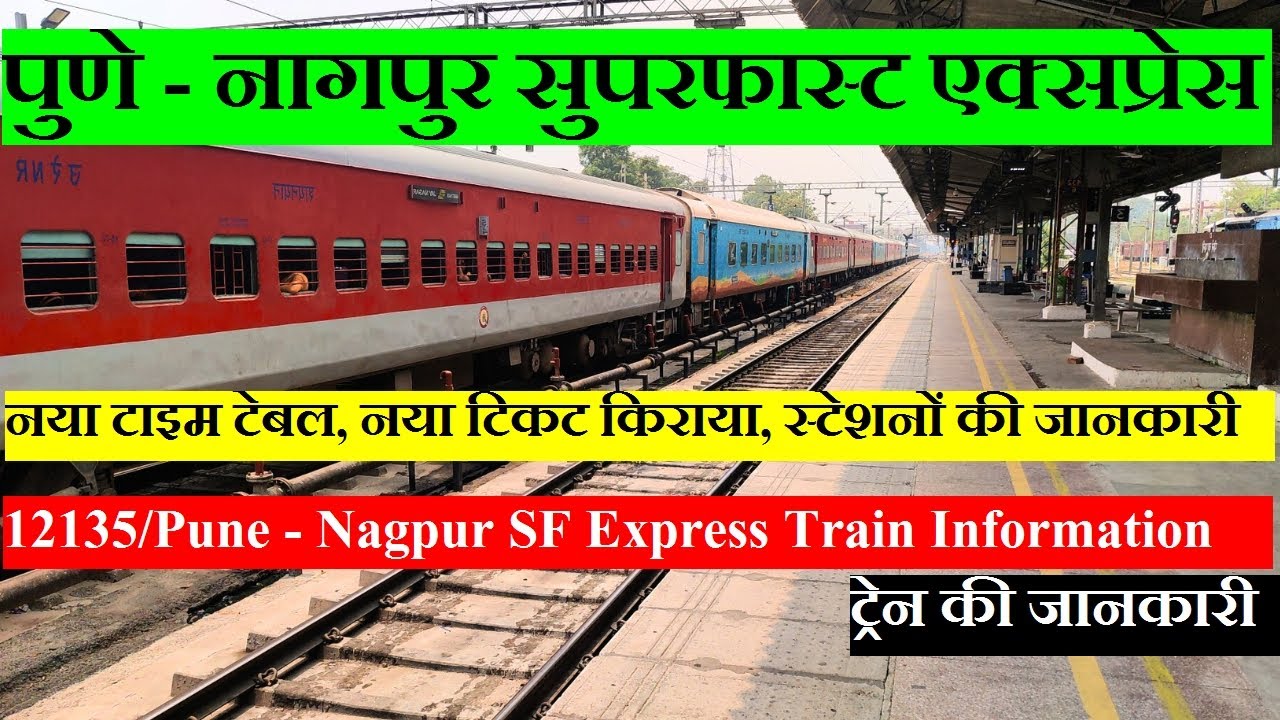 पुणे - नागपुर सुपरफास्ट एक्सप्रेस | Train INformation | 12135 Train | Pune - Nagpur SF Express