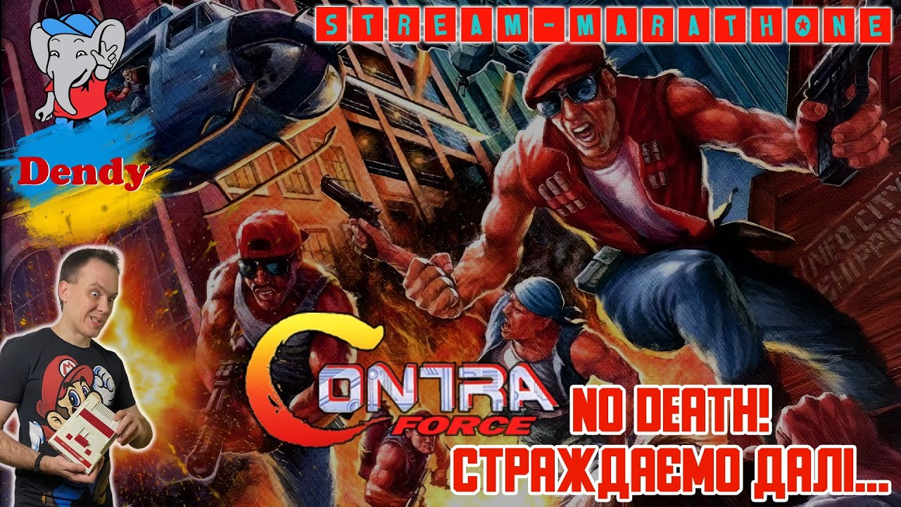 (ContraMarathoneStream2):Чи здолаю NO DEATH Contra Force?😯Contra-Стрім 2  українською🇺🇦😎📺🎮