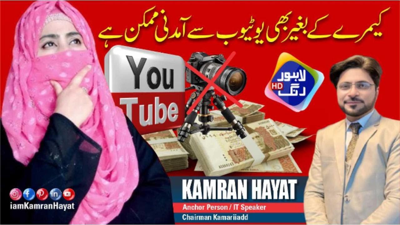Earn from YouTube Without Showing Your Face | Kamran Hayat