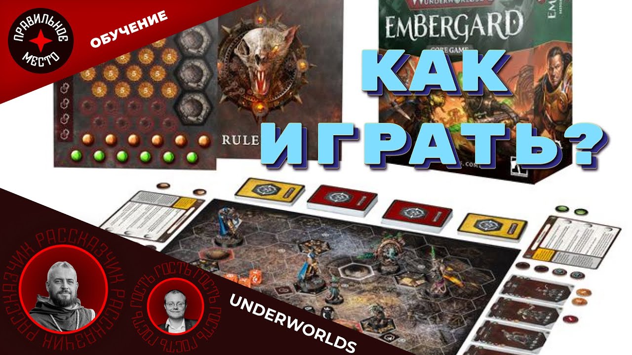 Warhammer Underworlds, КАК в это ИГРАТЬ? ПЕРЕЗАЛИВ