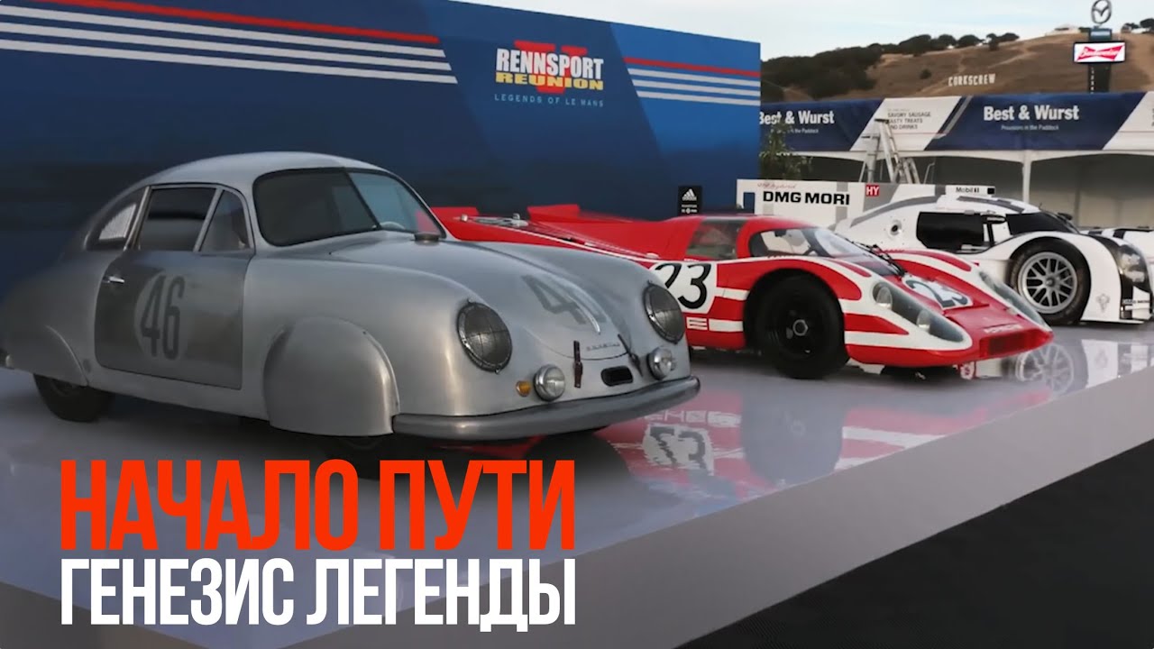 Porsche 356 - история легенды - начало Порше как производителя автомобилей!
