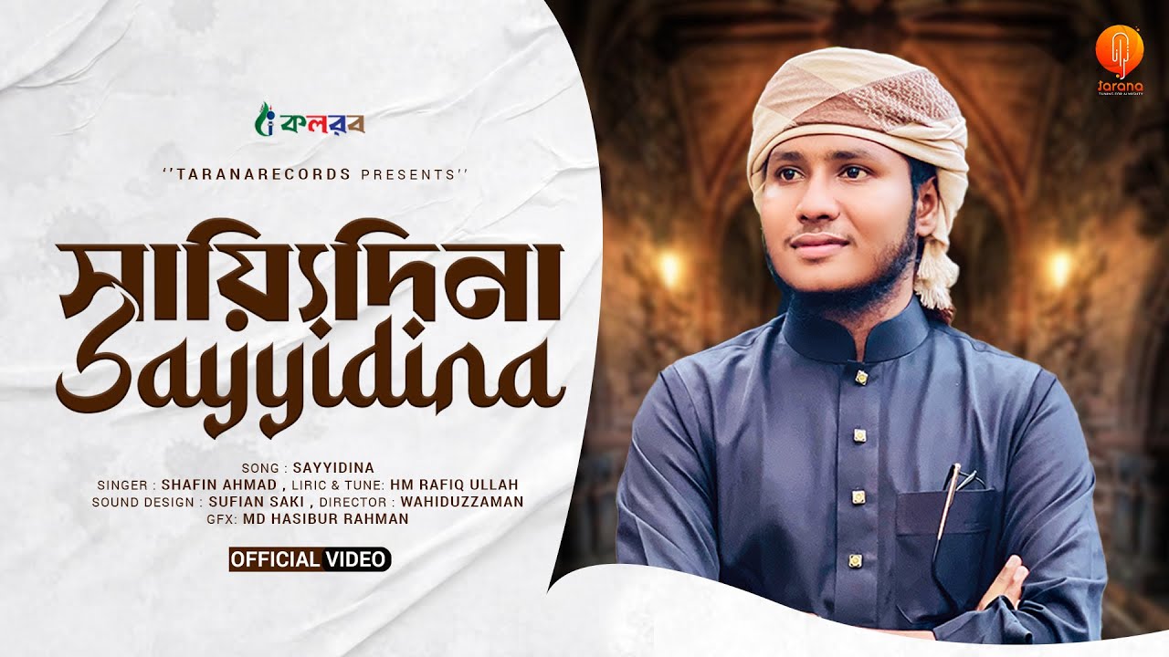 নবী প্রেমের গজল  | Madina | মাদিনা সোনার মাদিনা | Shafin Ahmad Kalarab | Tarana | Islamic Song 2023