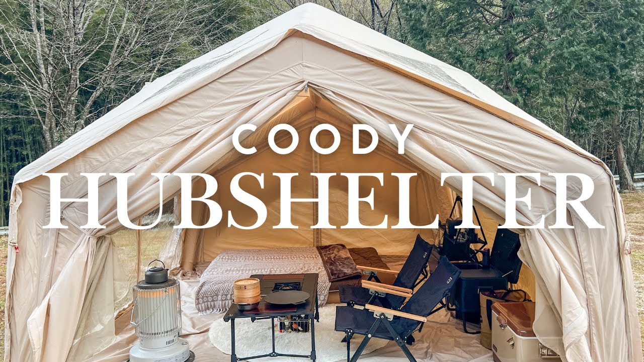 【coody】 hubshelter13 快適キャンプ