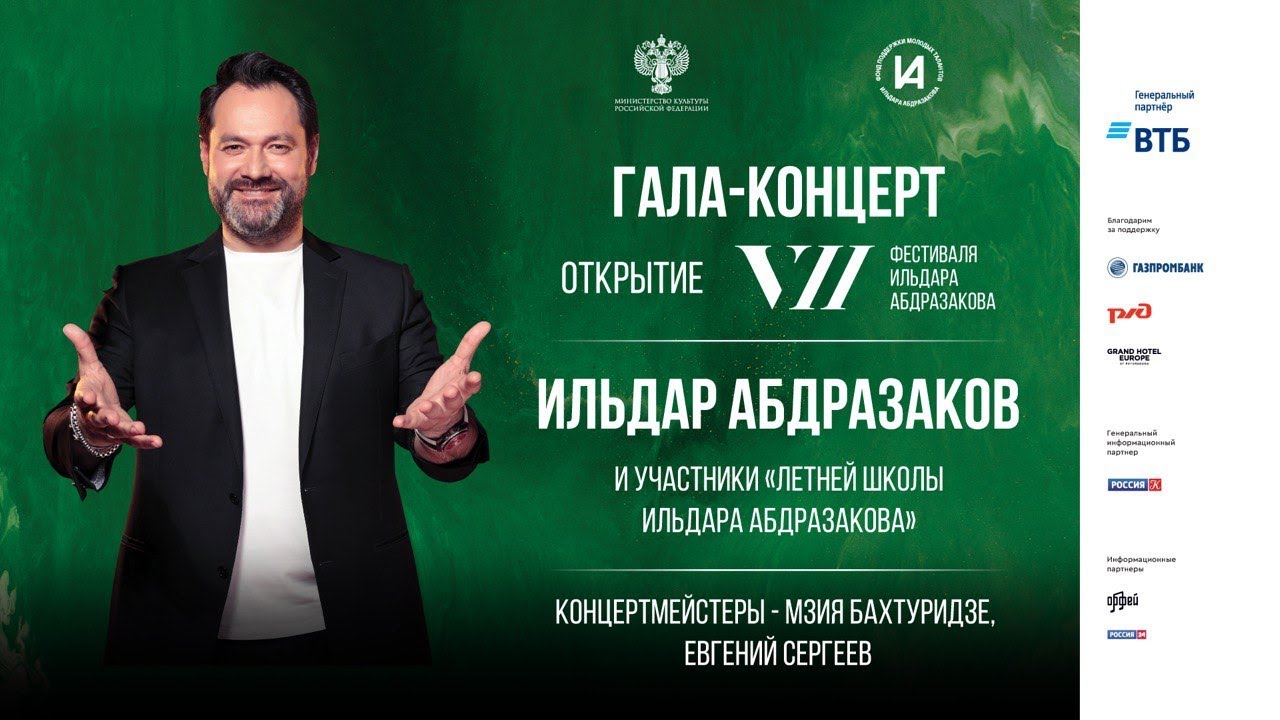 Открытие VII Музыкального фестиваля Ильдара Абдразакова