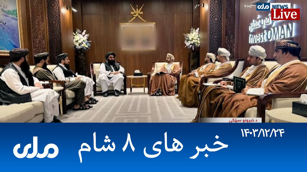 RTA Dari News | خبرهای ۸ شام