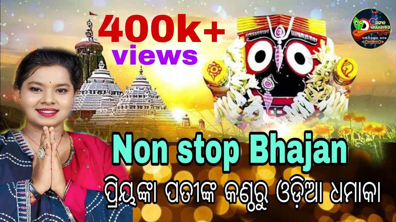 Odia Non stop Melody Bhajan Rocorded On Stege l Priyanka Pati #odiabhajan #nonstop