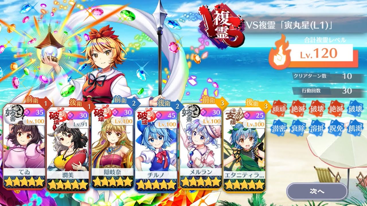 VS複霊「寅丸星(L1)」L1キャラでLv. 120を攻略
