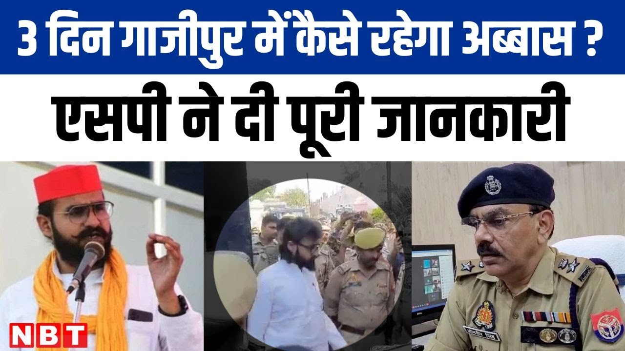 Ghazipur पहुंचा Mukhtar Ansari का बेटा, समझिए 3 दिन क्या करेगा Abbas Ansari | NBT UP