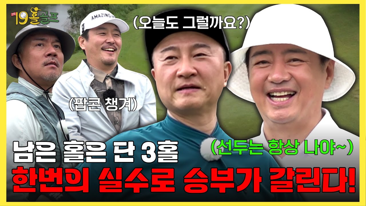 15홀까지 동타 기록?! 승리를 위한 다훈의 par5 투온 도전!ㅣ4화