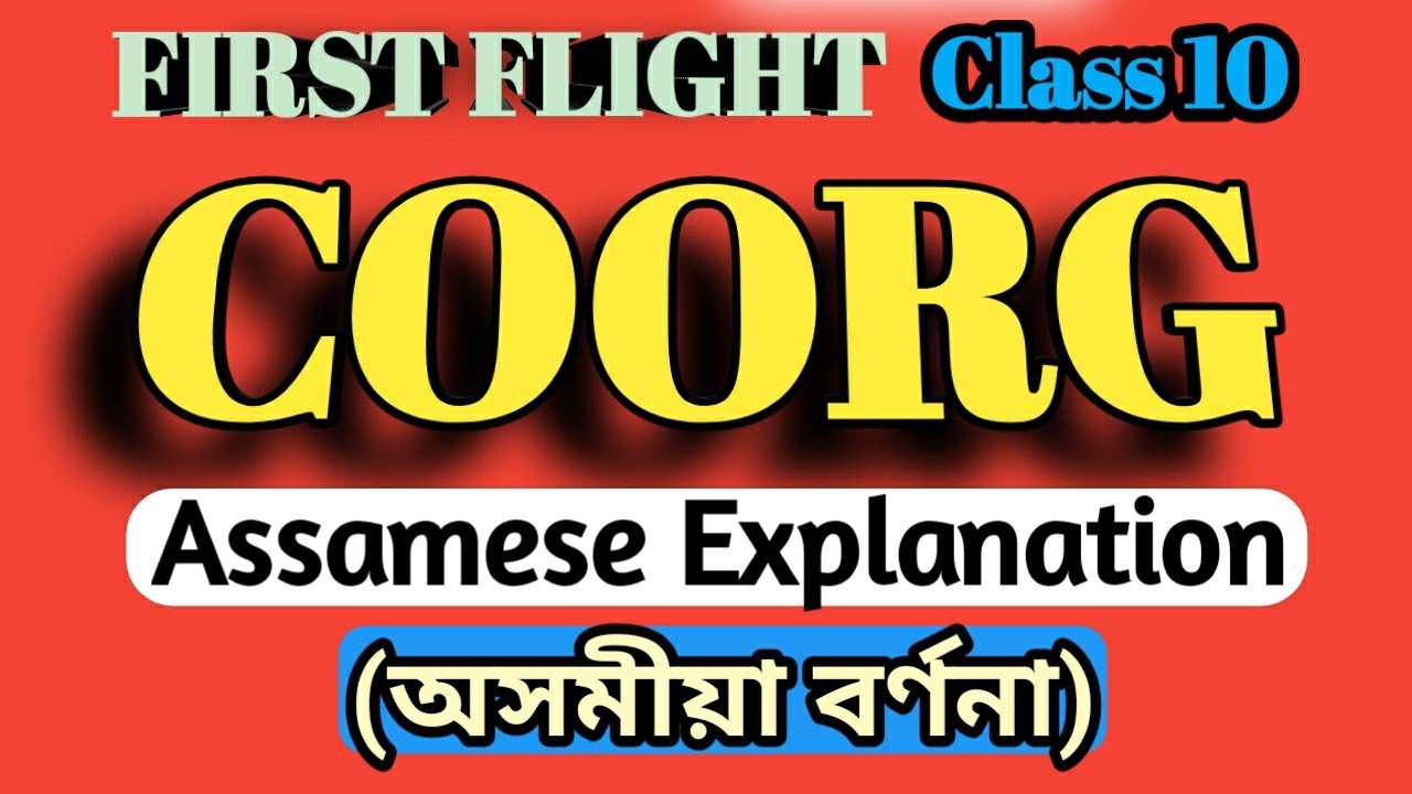 COORG || CLASS 10 ||  SEBA || ASSAMESE Explanation || অসমীয়া বৰ্ণনা || FIRST FLIGHT || LOKESH ABROL