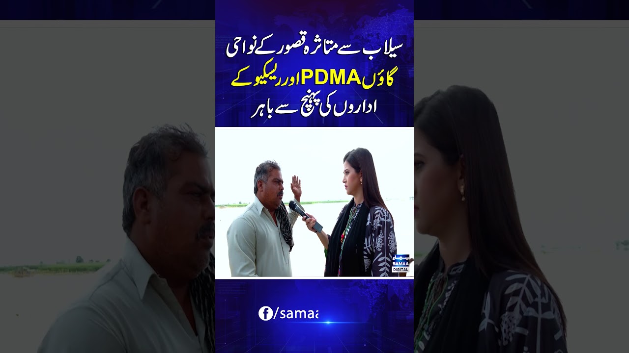 Kasur&rsquo;s Flooded Villages Cut Off | PDMA & Rescue Teams fail to Reach Stranded People | SAMAA DIGITAL