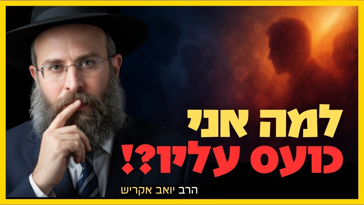 יש אנשים שמוציאים אותי מדעתי - מה זה אומר עליי? | פרשת נח