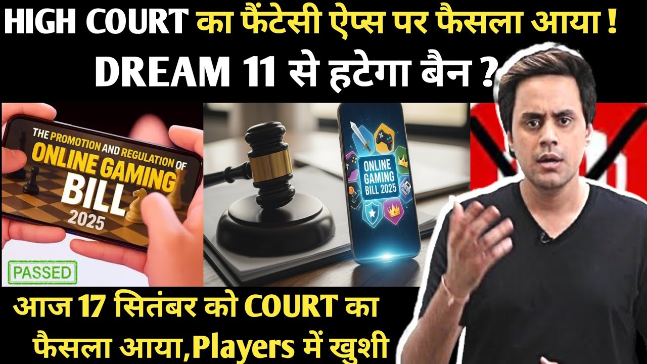 Dream 11 ki होगी वापसी?Fantesy Apps का High Court में Online Gaming Bill 2025 को चुनौती। Rj Ranuc 