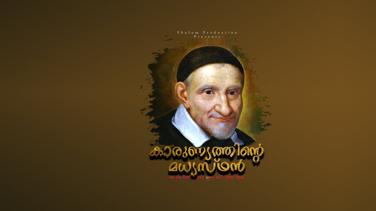 കാരുണ്യത്തിൻ നിറരൂപമായി | St Vincent de paul song#Christiandevotionalsongs #malayalam #song