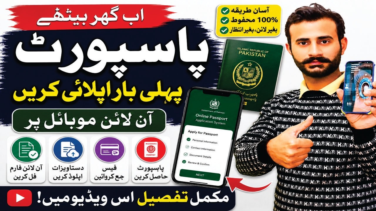 How to Apply First Time Passport Online in Pakistan | Apply Passport on Mobile 2026 I