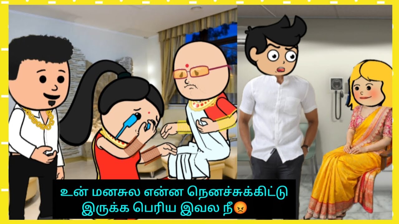 😡நீ எதுக்கு அந்த மனுசன் கிட்ட சண்டை போடுற #cartooncracks