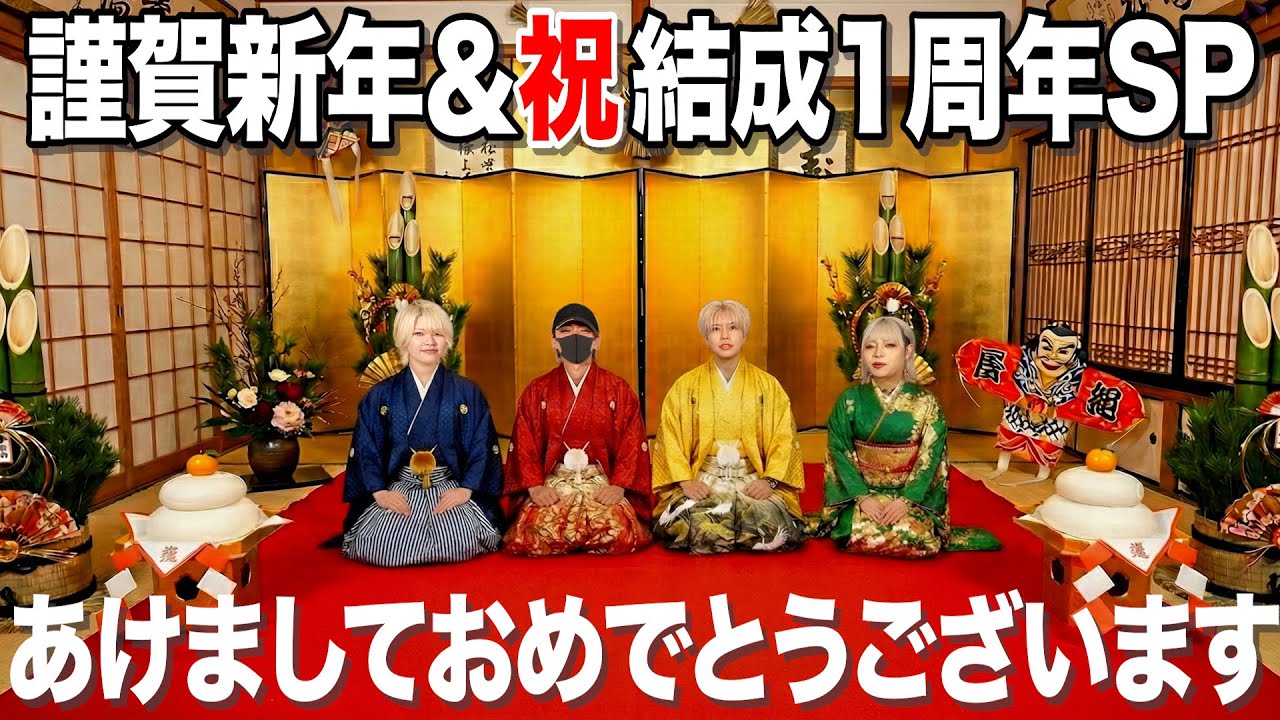 #49【祝1周年】明けましておめでとうございます！の日
