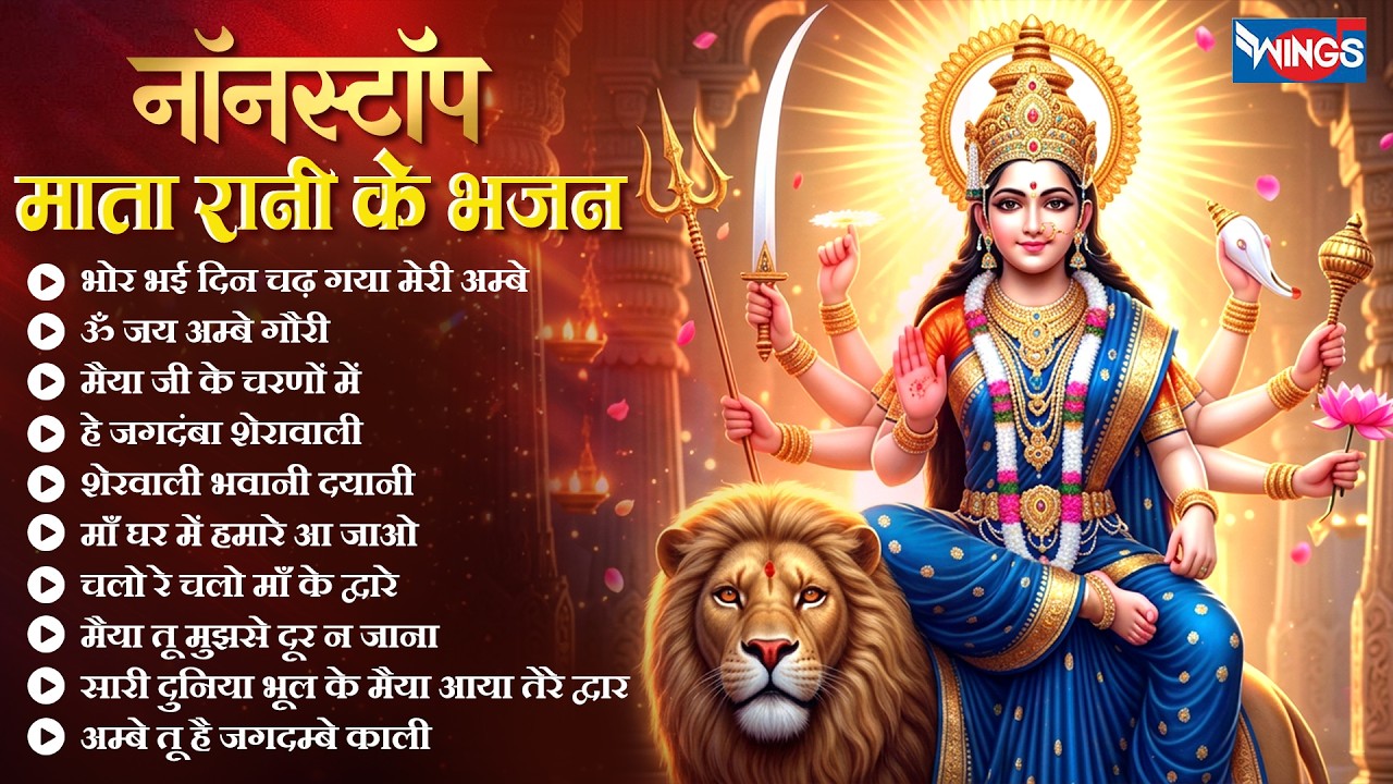 नवरात्री Special : माता रानी के भजन | Nonstop Mata Rani Ke Bhajan | Durga Maa Songs | Durga Aarti