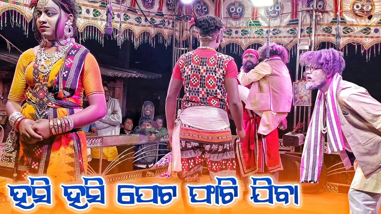 ପଶ୍ଚିମ ଓଡ଼ିଶାରେ ବହୁତ ଚର୍ଚ୍ଚିତ ଭାଇରାଲ ହୋଇଥିବା ନାଟକ || last Jata patra comedy full entertainment 